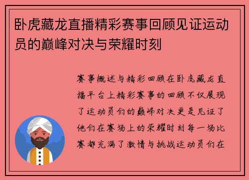 卧虎藏龙直播精彩赛事回顾见证运动员的巅峰对决与荣耀时刻
