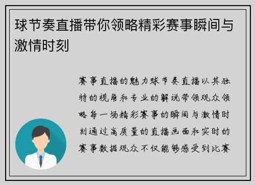 球节奏直播带你领略精彩赛事瞬间与激情时刻